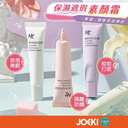 保濕遮瑕素顏霜 三合一保濕遮瑕素顏霜 提亮膚色 隔離霜 妝前乳 隔離乳 打底霜 CC霜 BB霜 美妝【MZ0423】