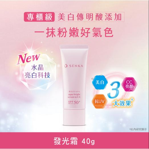 【?做一休三?】專科 SENKA 水透亮白發光霜 40g