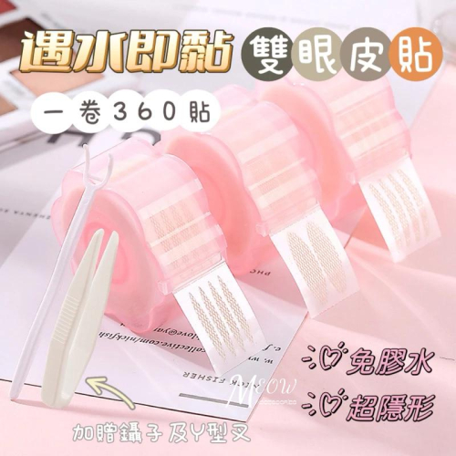 Meow acc【台灣現貨】遇水即黏雙眼皮貼 沾水雙眼皮貼 蕾絲無痕雙眼皮貼 超隱形雙眼皮貼 網狀雙眼皮貼 單面雙眼皮貼