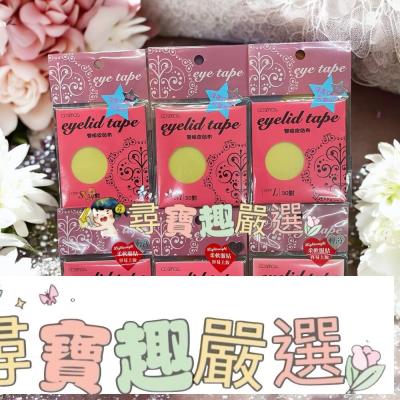 雙眼皮貼布S30對入/雙眼皮貼布M30對入/雙眼皮貼布L30對入/愛心美眼貼S30對入/愛心美眼貼M30對入/愛心美眼貼