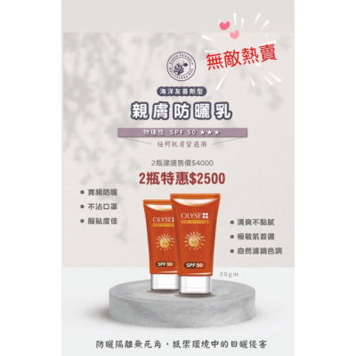 海洋友善親膚防曬乳
