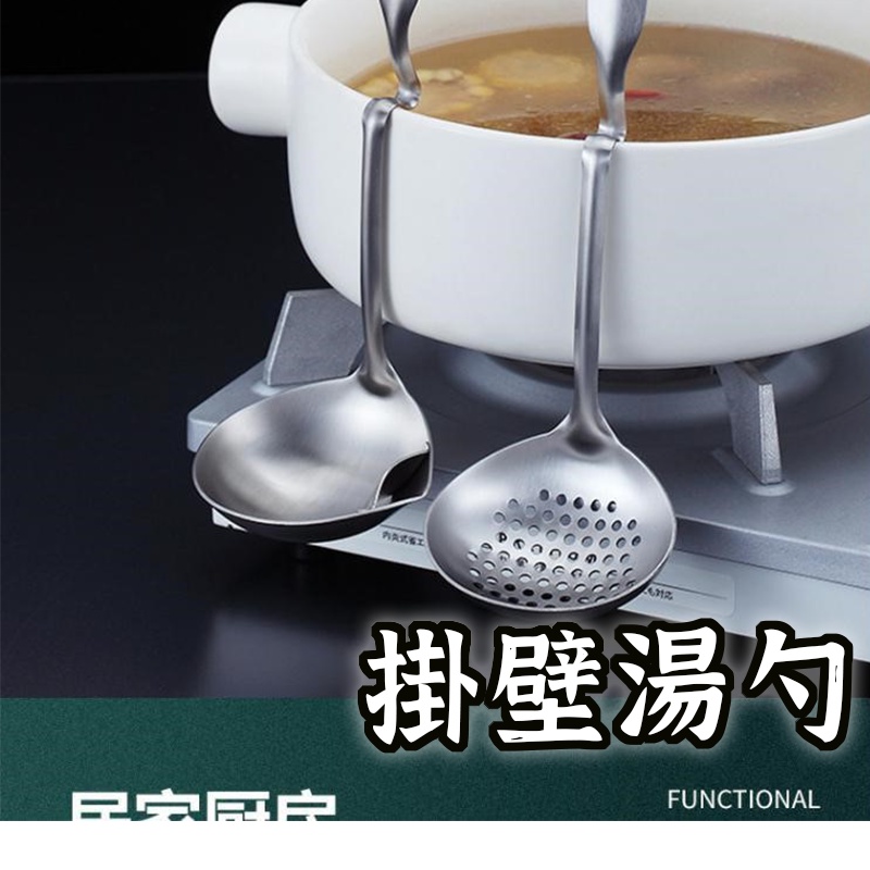 台灣出貨【不鏽鋼掛壁湯杓 】 湯勺 掛壁 漏勺 匙 勺 勺子 湯杓 濾油網 濾油 不鏽鋼湯勺 濾油網 撈麵勺