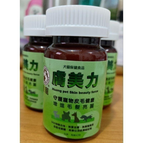 皇寵膚美力60粒裝