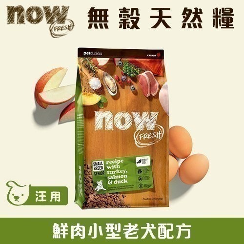 NOW小型犬飼料