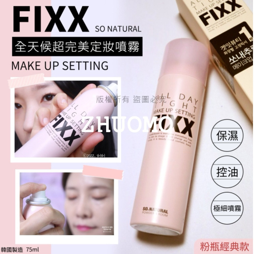 【手邊現貨】韓國SO NATURAL FIXX全天候超完美定妝噴霧75ml-粉瓶經典款