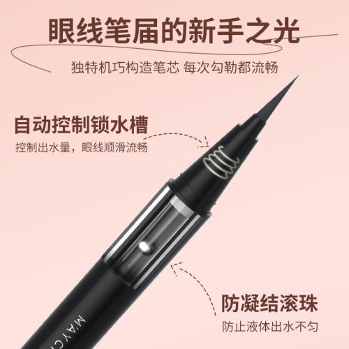 M＇AYCREATE正品 健美創研 大理石 眼線筆 初學者 防水 速乾 眼線液 眼線膠 海綿頭 軟頭