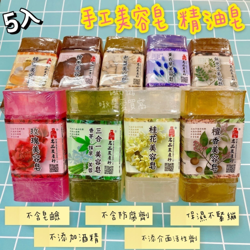 5入裝 人氣熱銷 手工精油美容皂 精油皂 美肌皂 500g 保濕 植萃 洗臉 洗澡 手工皂 肥皂 香皂 名間鄉