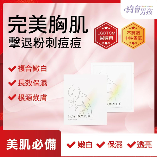 約會吧男孩-蝶蝶胸膜