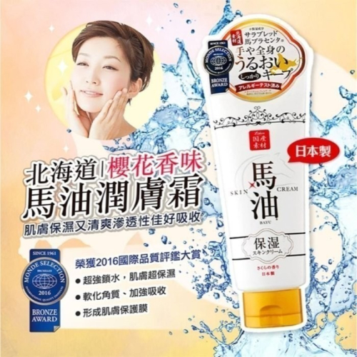 【寶寶王國】日本製【Istyle】北海道馬油潤膚霜