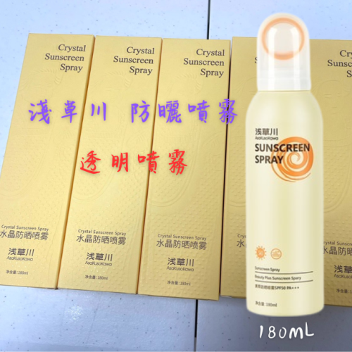 當日出貨 出清 淺草川 防曬噴霧 (透明款) 戴森頭 180ml