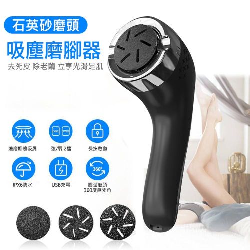 【快速出貨】 LED電動磨腳器 吸塵電動磨腳器 數顯自動磨腳/吸屑 修足機 (USB充電) 三種石英砂磨頭