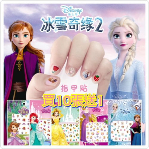 ♥現貨♥正版迪士尼男女美甲貼紙 孕婦美甲 迪士尼耳貼 冰雪奇缘指甲贴纸美甲 迪士尼公主美甲貼 米妮指甲貼 愛寶我的世界