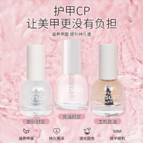台灣現貨 油性高光亮油 生機底油 磨砂封層 無毒 油性 透明指甲油 不可剝 軟化劑 營養油 加鈣護甲底油