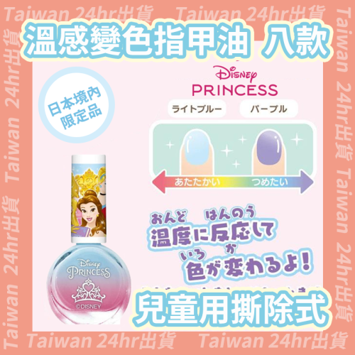 24hr出貨?日本境內限定品 2025 新款 魔法指甲油 溫度變色 可撕除指甲油 可撕式 變色指甲油 兒童指甲油