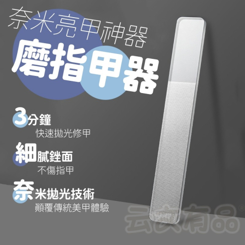 奈米亮甲神器 ?? 玻璃修甲器 磨指甲器 磨甲銼刀 打磨銼刀 玻璃銼刀 指甲銼刀 美甲拋光 奈米銼刀 美甲銼刀