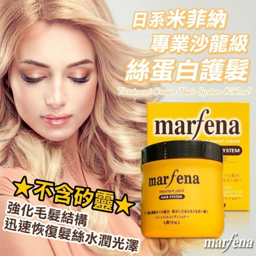 【marfena】專業沙龍級 絲蛋白護髮 850ml