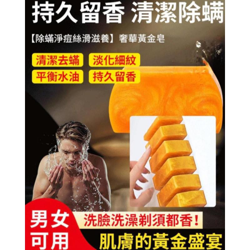 Nicor男士淨蟎香水黃金手工皂