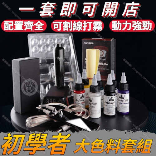 初學者紋身套組*割線打霧一體機 附練習色料 紋身筆*刺青機 紋身機 刺青筆型機 紋身馬達機 刺青筆 紋繡筆