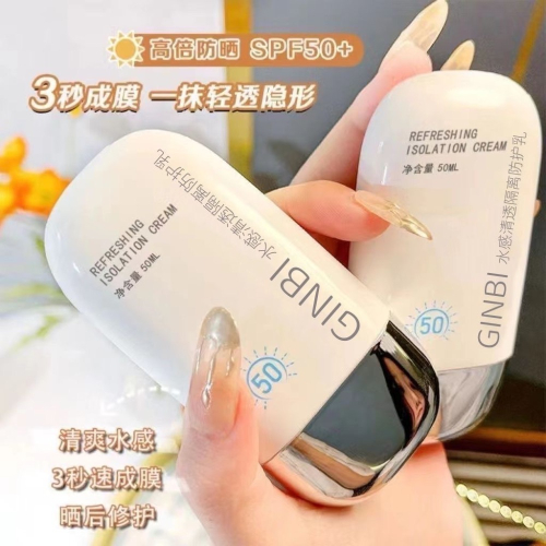 防曬隔離乳