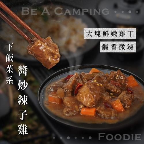 下飯菜系醬炒辣子雞