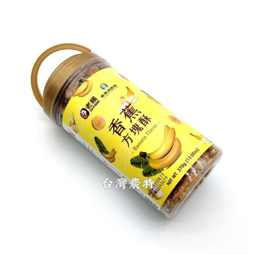 銷售一空[台灣農特-集集農會]集集鎮農會香蕉方塊酥(老楊聯名款370g)*1罐