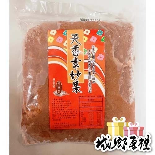 【說蔬人】崇華-素食火腿漿/蛋素/天香素妙果/素肉漿/崇華/崇華齊