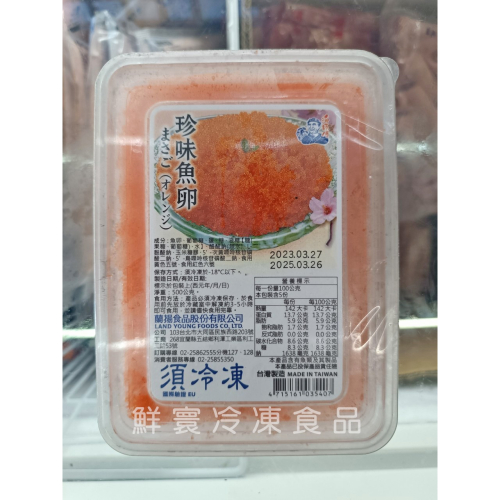 珍味魚卵 ♥️ 柳葉魚卵 / 退冰即可食用 / 冷凍食品 / 滿口爆卵