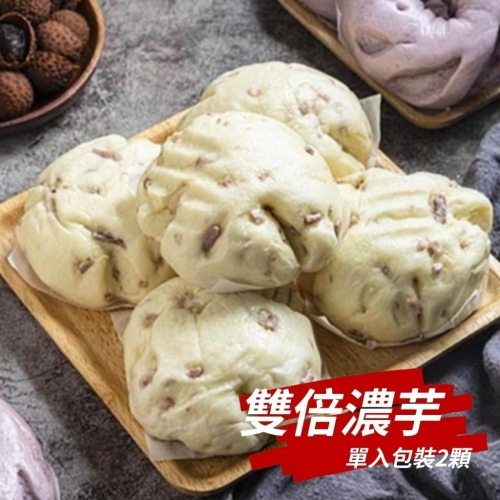 【花漾饅頭屋】雙倍濃芋包(奶素) 芋籤加芋泥雙倍濃芋×2顆
