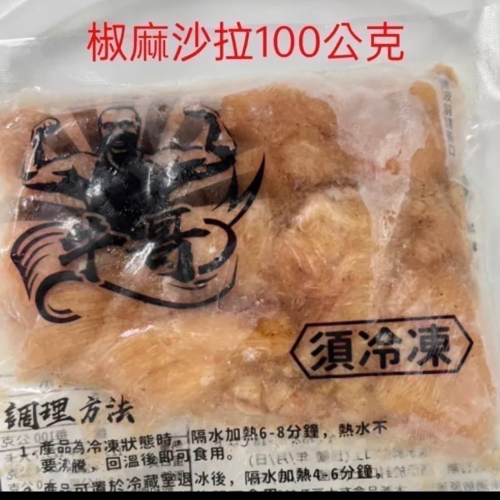牛哥超市 內文必看 舒肥沙拉雞胸肉100克 小套餐禮包50包 看完內容之後再做下單 尤其是重量的問題