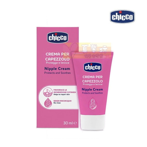 chicco乳頭滋養舒緩霜30ml - 滋潤舒緩/舒緩乳頭