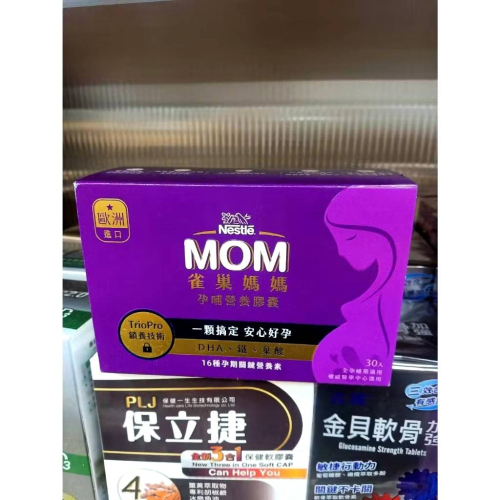 雀巢媽媽孕哺營養膠囊 30顆