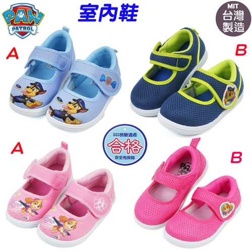 幼兒園室內鞋【台灣製造】汪汪隊立大功//兒童透氣室內鞋.便鞋.幼兒園鞋.藍.桃15-21號