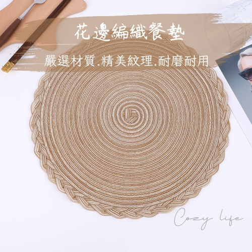 花邊編織餐墊 裝飾墊 桌巾 盤墊布 餐桌墊 桌布 杯墊 餐具墊 耐熱墊 布景 佈景 碗墊 編織餐墊 簡約餐墊 防燙餐墊