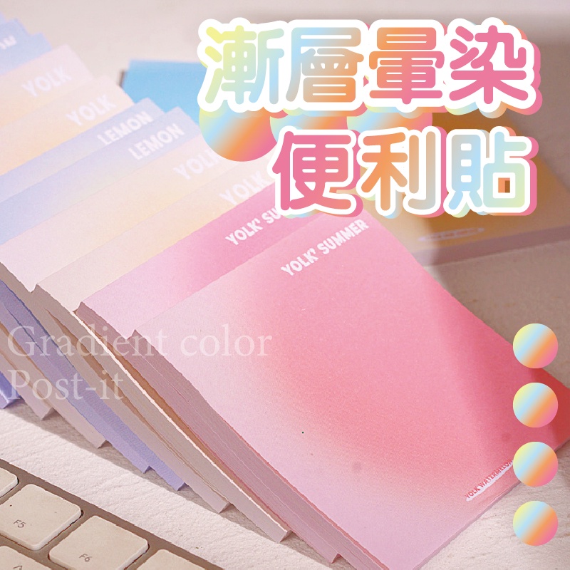 [台灣出貨] 夏日漸層暈染方形便利貼 N次貼 便條紙 開學文具 文具 便利貼 記事貼