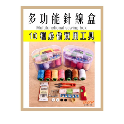 縫補 多功能針線盒 針線包 12色棉線 補扣子 縫釦子 破洞修補 針線組合 針線百寶箱 針線盒 縫紉盒