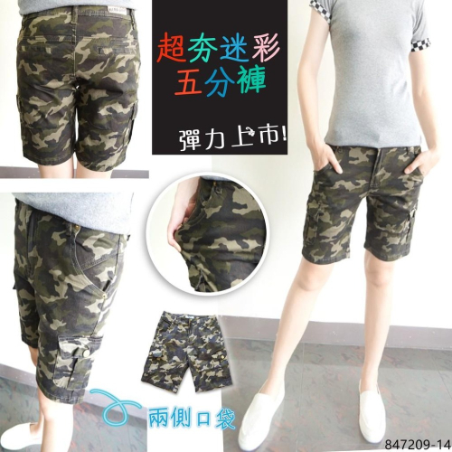 S~XL超夯迷彩五分褲工作休閒款 兩側大口袋休閒時尚超有型847209