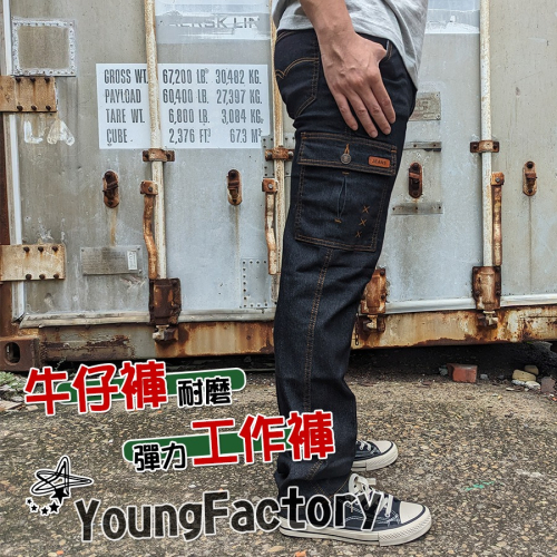 小工廠【5355】牛仔工作褲 多口袋 彈力 伸縮 耐磨