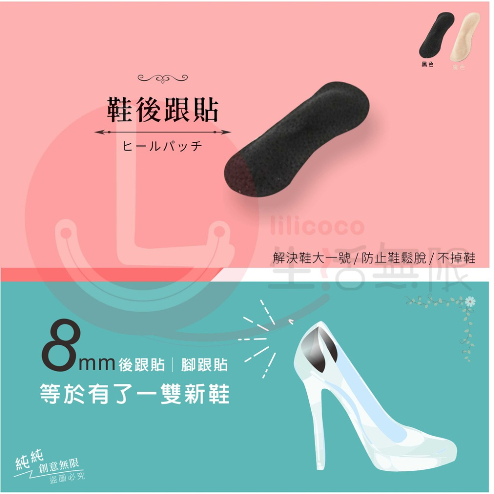 GY.Ж 拯救鞋子大一號 8mm後跟貼、腳跟貼、鞋子不掉鞋