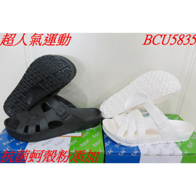 【母子鱷魚】(BCU5835) 台塑抗菌零壓自由時尚休閒拖謝鞋.極輕量