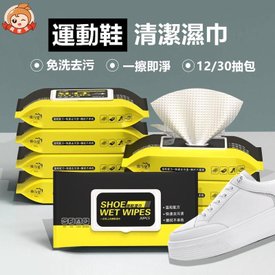 擦鞋濕紙巾?雲林平價現貨?運動鞋清潔濕巾 鞋類清潔擦拭巾 溫和配方 快速去污 擦白鞋 球鞋 擦鞋濕巾 去汙濕巾 擦鞋神器