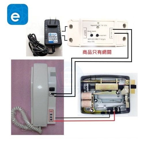傳統公寓對講機APP遠端開門 易微聯遠端遙控DCRF eWelink手機遙控 磁力鎖門禁開門 台灣保固