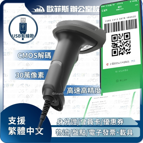 futurePOS H1200 二維條碼掃描器 USB有線/藍牙2.4G無線 CMOS掃碼槍 支援行動支付/中文藥籤