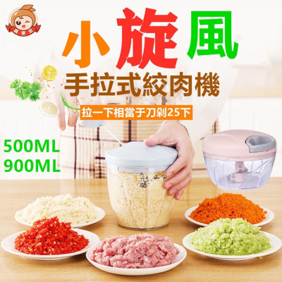 手拉式切菜器 ?真便宜現貨?手拉切菜器 切蒜器 蒜泥機 絞肉機 碎肉機 拉繩式切菜機 拉蒜器 碎菜器 絞餡機 切碎器