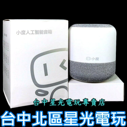 【人工智能音箱】小度音箱 小度智慧AI語音聲控音箱 音響喇叭【台中星光電玩】