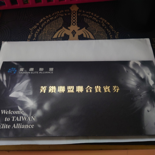 菁鑽聯盟聯合貴賓券