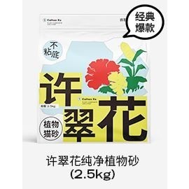 許翠花貓砂 原味現貨