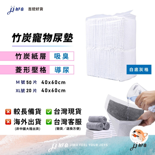 ｜48H臺灣快速出貨｜寵物尿布 寵物尿墊 竹炭尿布 竹炭尿墊 除臭 吸臭 吸水 尿墊 尿布墊 尿布 P01－寵竹炭尿墊