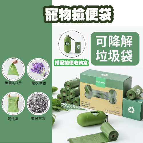 拾便袋 撿便袋 撿狗便垃圾袋 環保可降解垃圾袋 環保 加厚 可分解 寵物垃圾袋 降解 寵物外出垃圾 小紅書同款 生日禮物