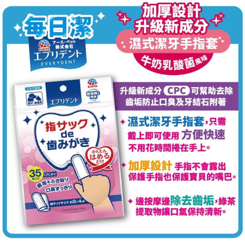 HOMIA??日本寵倍家JOYPET寵物貓狗清潔指套潔牙口腔牛奶味眼部淚痕清潔耳部護理牛奶薄荷味牙膏