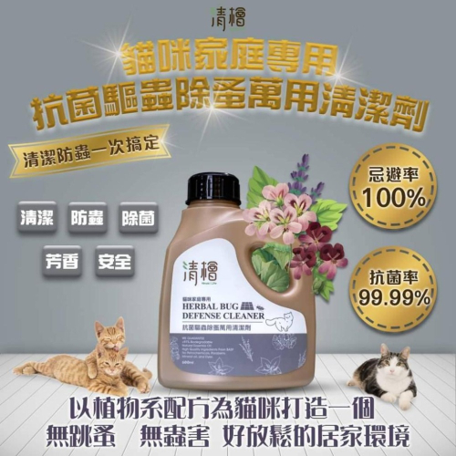 清檜-貓咪專用驅蟲萬用清潔劑600ml